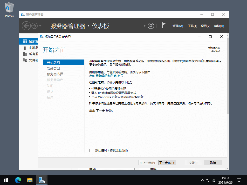 WinSVR2022搭建AD域服务器和Windows11加域配置 2