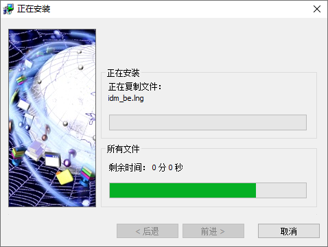 Internet Download Manager中文版