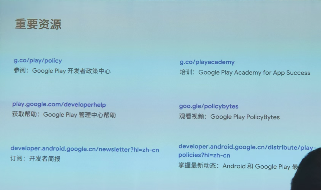 Google 开发者大会(北京站) Play政策会议内容解读