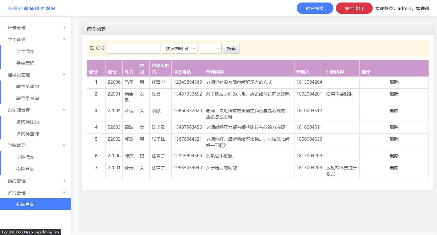 预约学生信息