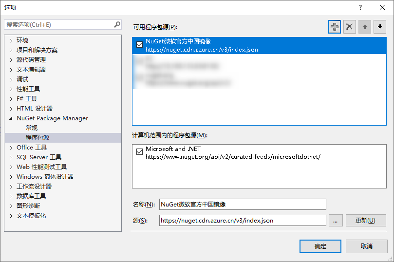 NuGet 中国国内镜像