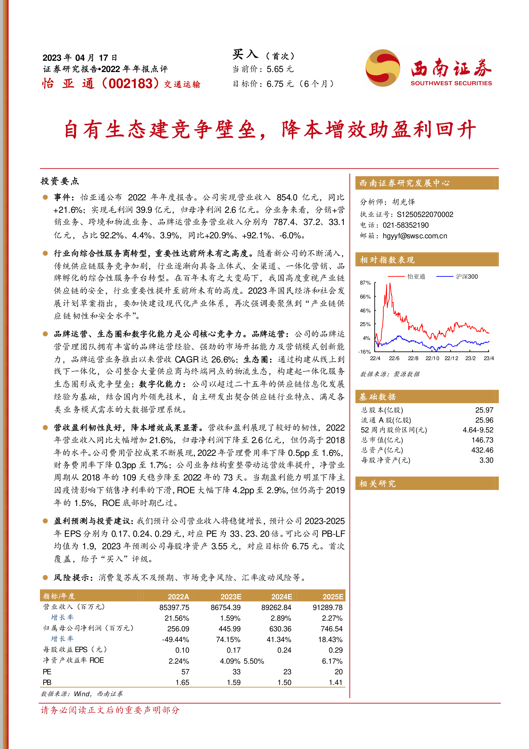 研报精选230419