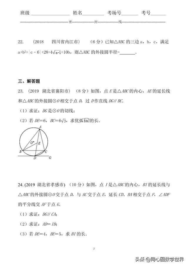 四边形内接于圆定理 初三数学复习 三角形四边形与圆拉上关系 要么内切要么外接 巴罗尔的凝视的博客 Csdn博客
