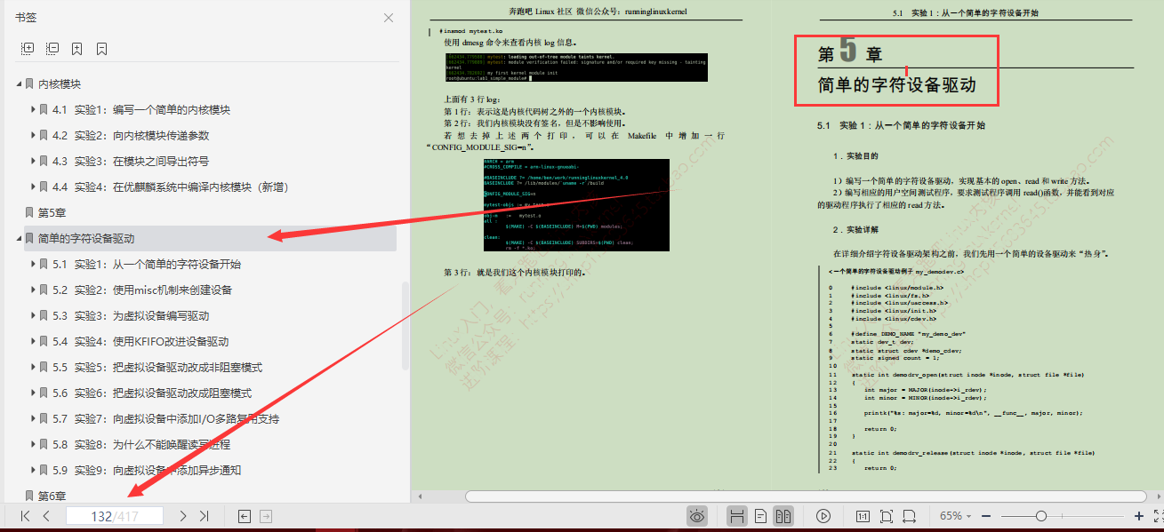 嘘！偷窥鹅厂运维专家，让Linux内核奔跑起来不得不说的秘密