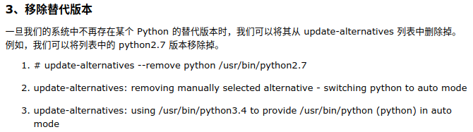 记录 | linux下切换python版本