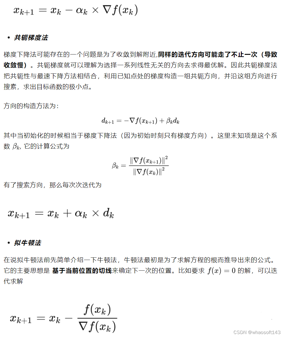 机器学习中の优化算法_人工智能_06