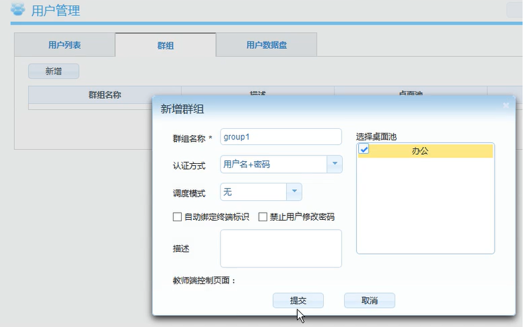 中小企业必备桌面云平台 — DoraCloud 快速部署指导