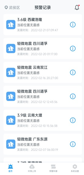 6,地震预警app