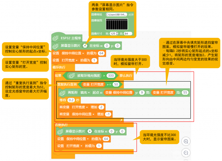 Mind+ 掌控板入门教程09 魔法之光图7