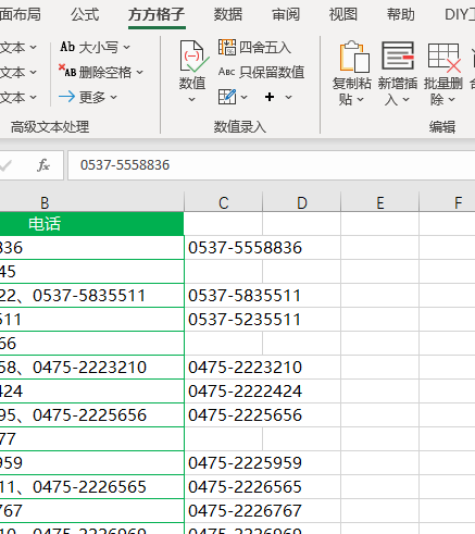 Excel如何从多个电话号码中提取固定电话