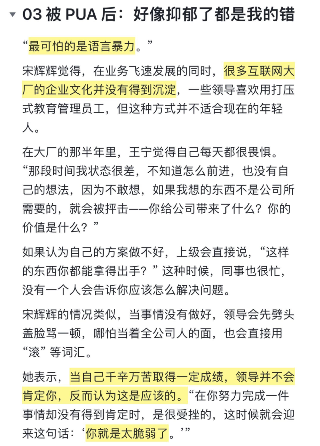 被PUA后，好像抑郁都是我的错