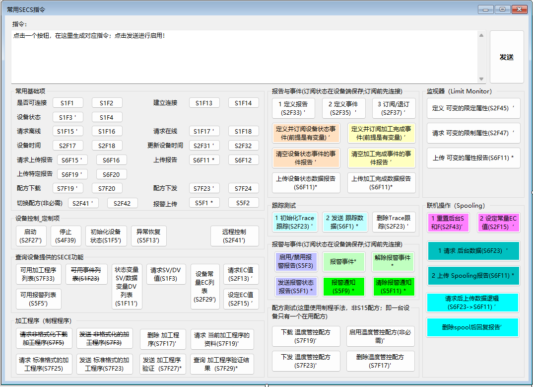 C#_半导体行业-SECS/GEM协议_数据_16