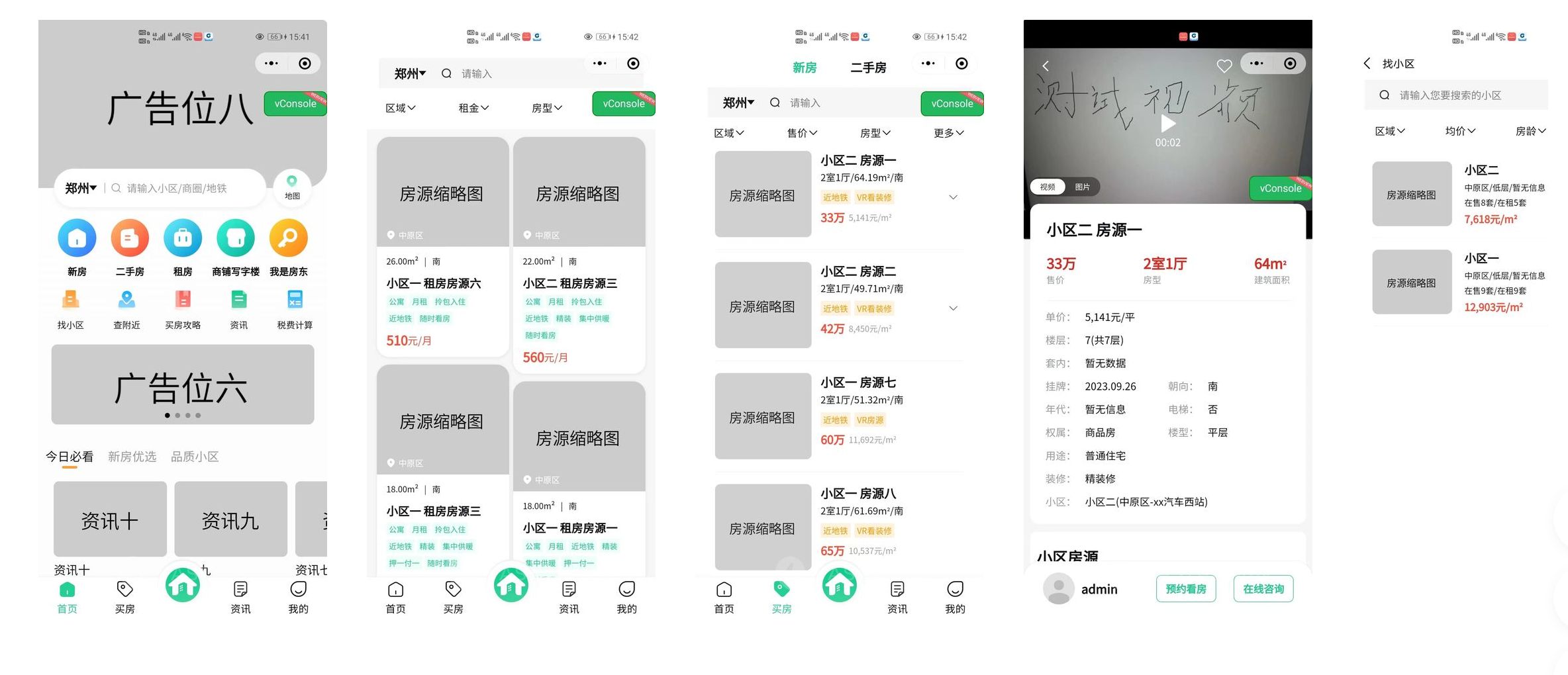 房屋出租出售预约系统支持微信小程序+H5+APP