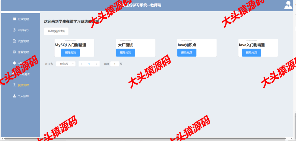 基于SpringBoot+Vue的学校在线学习系统插图(5)