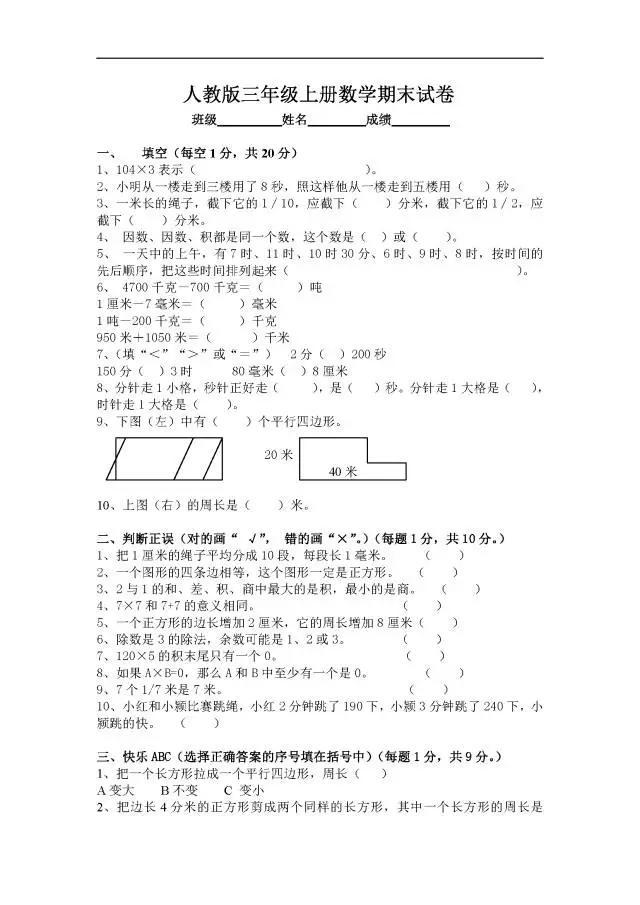 Java期末考试试卷及答案文库 人教版北京小学三年级语文上册期末考试试卷及答案 周树本的博客 程序员宅基地 程序员宅基地 Java期末考试试卷及答案文库 人教版北京小学三年级语文上册期末考试试卷及答案 周树本的博客 程序员宅基地 程序员宅基地