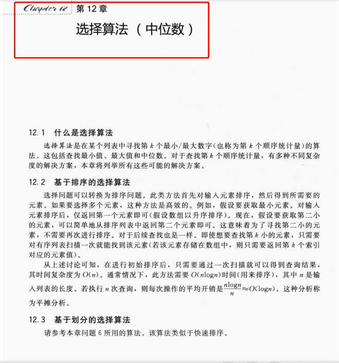 脉脉转发3W次的字节内部首发“数据结构算法”手册!惨大厂被封杀