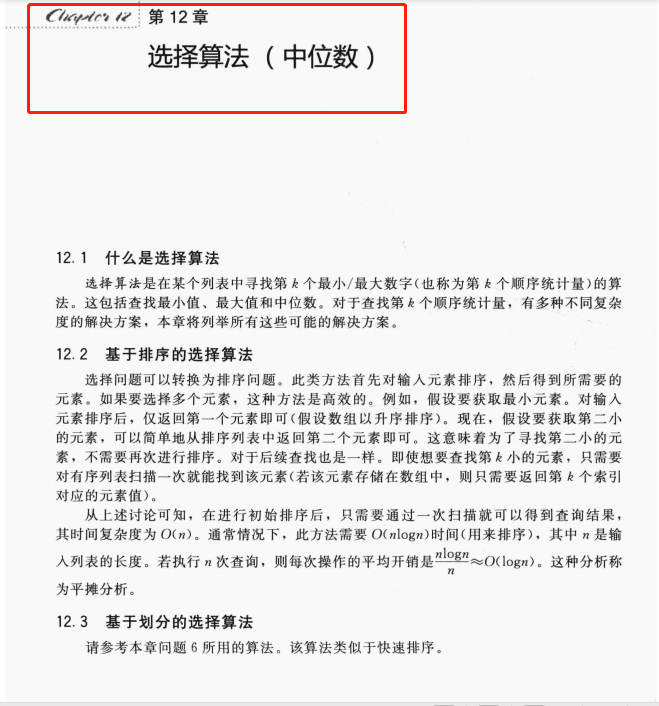 脉脉转发3W次的字节内部首发“数据结构算法”手册！惨大厂被封杀