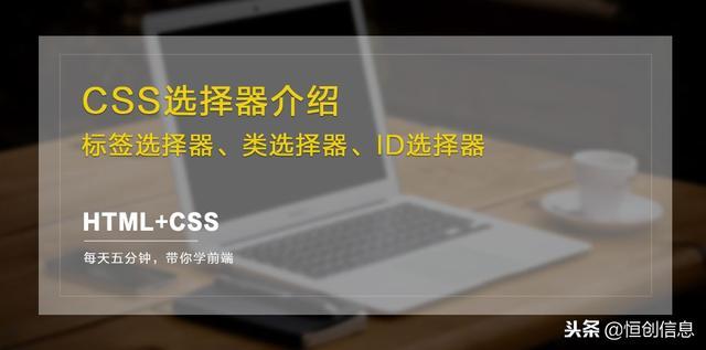 Html类选择器和id选择器 Html Css Css选择器介绍之标签选择器 类选择器以及id选择器 Yangtze扬子的博客 Csdn博客
