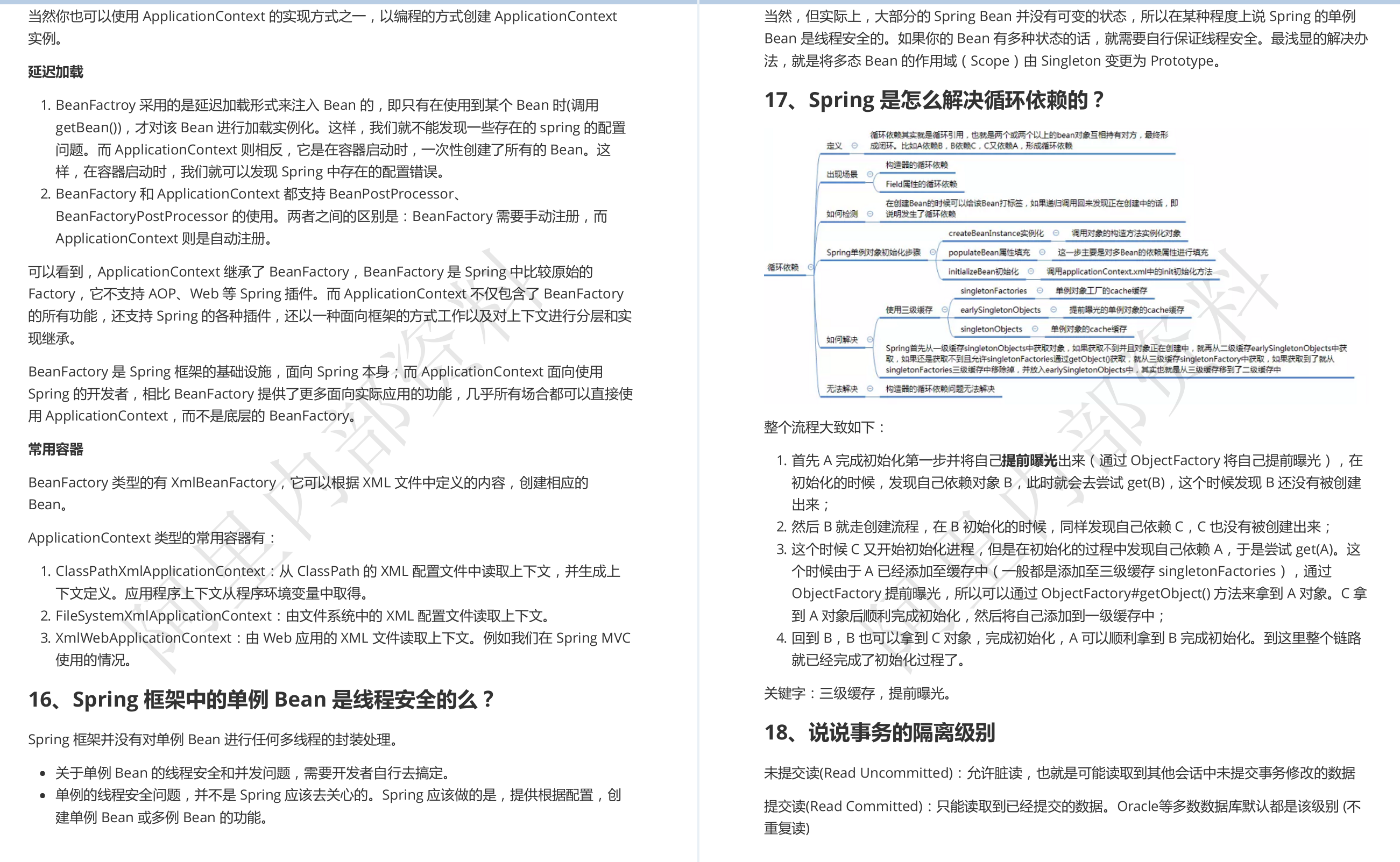 大厂面试内幕：阿里内部整理出的5000页Java面试复盘指南，起飞