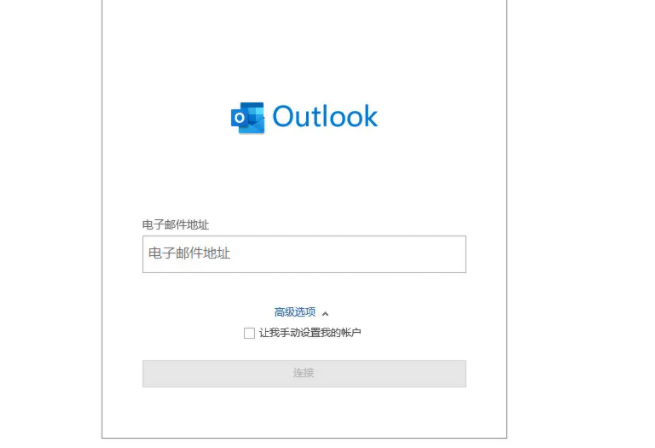 outlook邮箱pc/mac客户端下载 含最新版