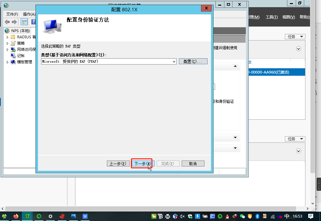 server2012 AD域 radius 802.1x认证