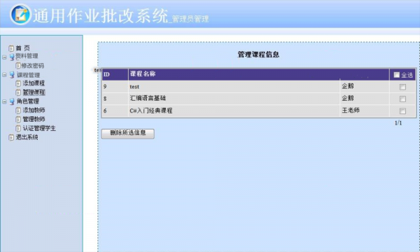 ASP.NET作业批改系统源码