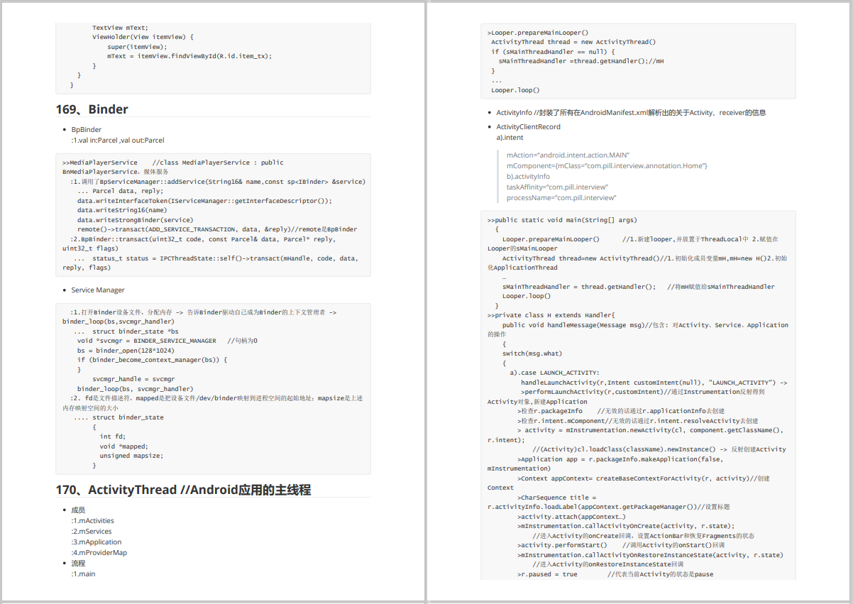 Android面试专题 | 大厂安卓开发高频面试真题174问（附详细答案）