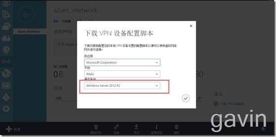 Windows Azure多站点vpn配置介绍_Windows Azure_15