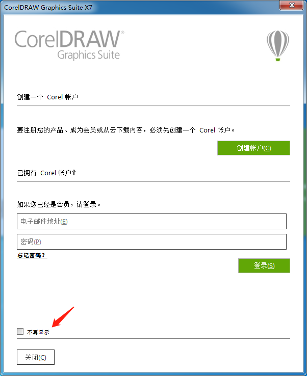 CorelDRAW X7最新下载安装详细图文步骤教程