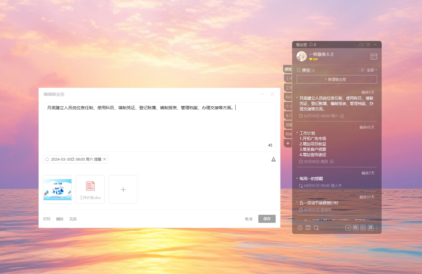 桌面便签