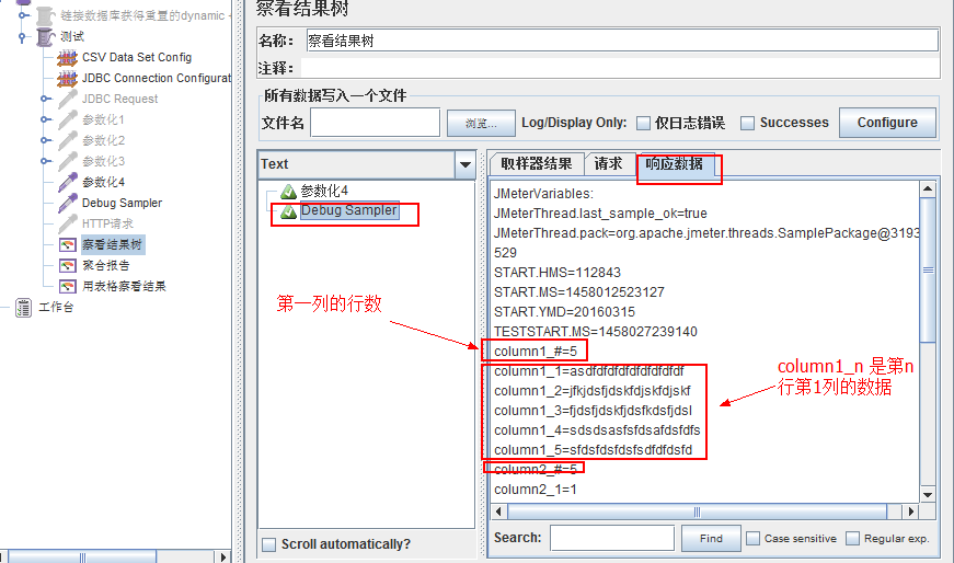 Jmeter性能测试之JDBC Request连接数据库 配图12