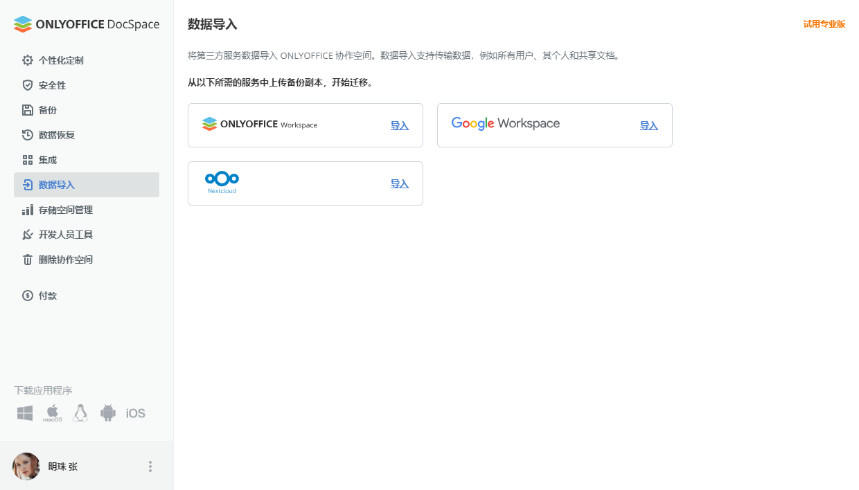 ONLYOFFICE 协作空间 2.5 现已发布：公共房间改进、用户群组、储存空间管理、嵌入预设等更新