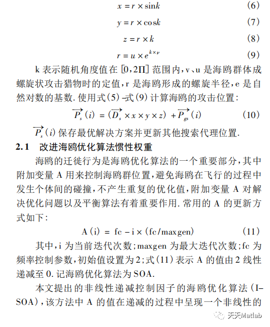 【优化求解】基于非线性惯性权重的海鸥优化算法(ISOA)求解单目标优化问题附matlab代码_搜索_03