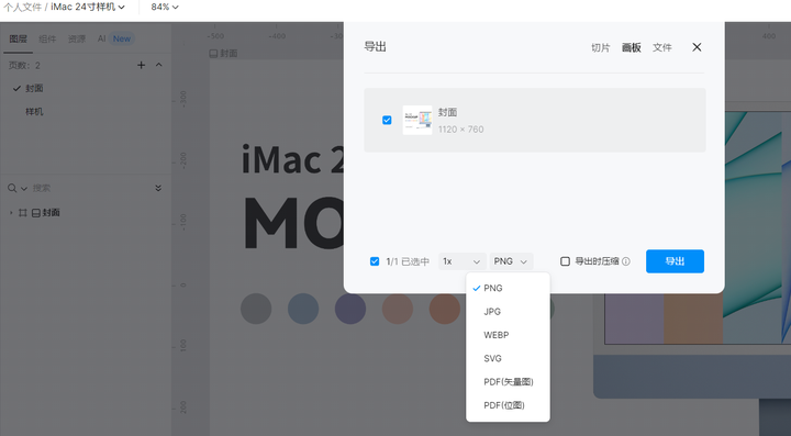 让你在Windows打开Sketch格式再也不愁