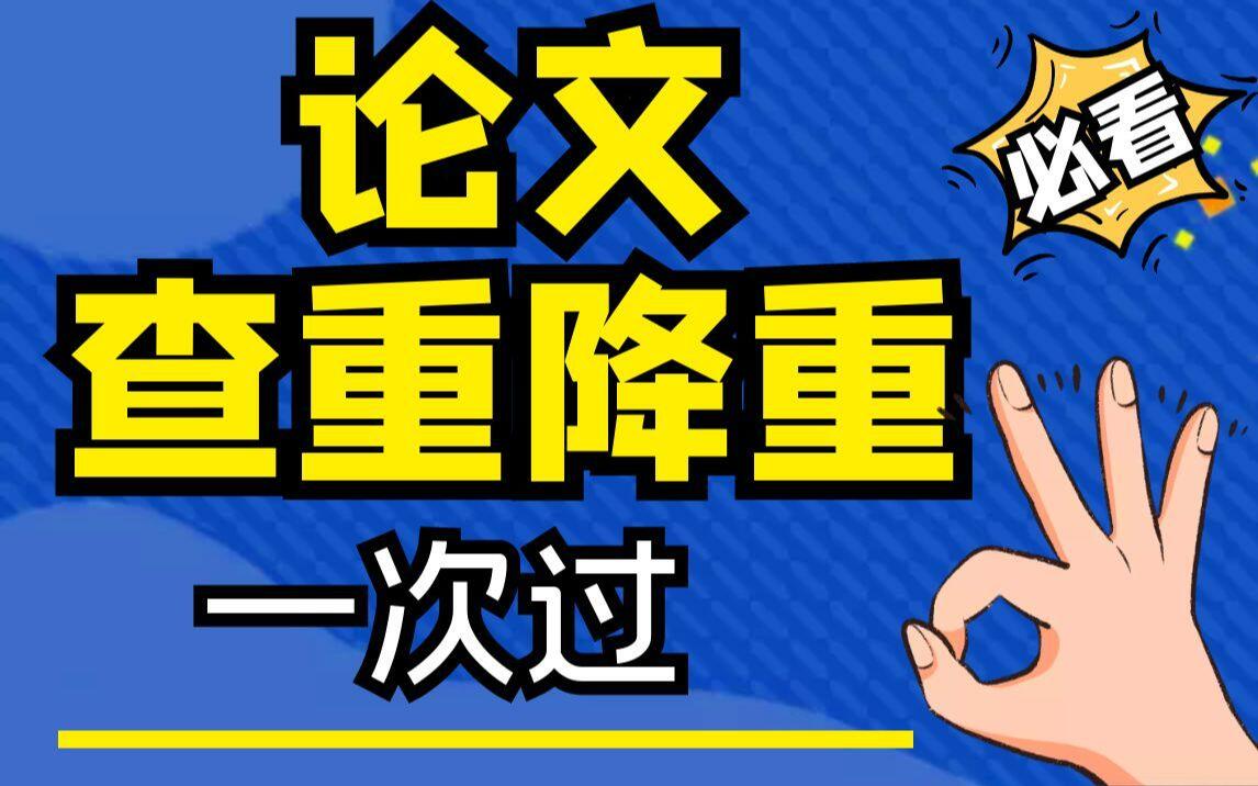 AI辅写疑似度高风险怎么改？七步攻略助你降低风险