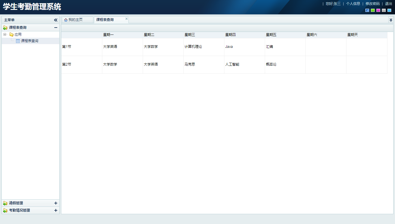 MySQL做学生考勤系统_Jsp+Ssh+Mysql实现的Java Web学生考勤管理系统