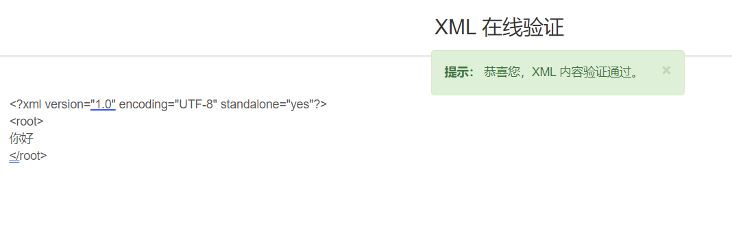 5分钟快速掌握 XML （Extensible Markup Language）