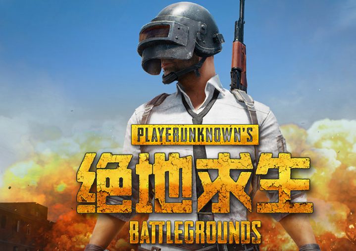 pubg绝地求生更新维护要多久 绝地求生游戏更新了什么内容-csdn博客