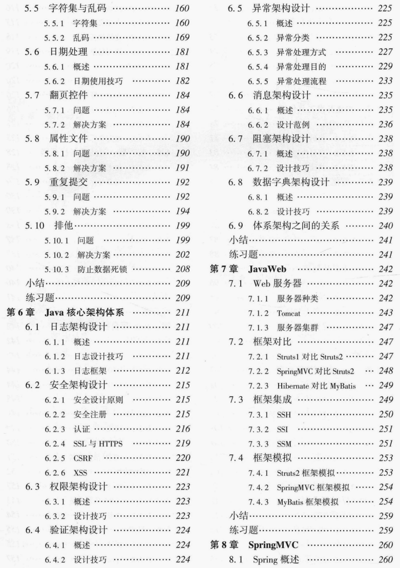 阿里P8大牛耗费三年整理的：Java架构之完美设计实战PDF