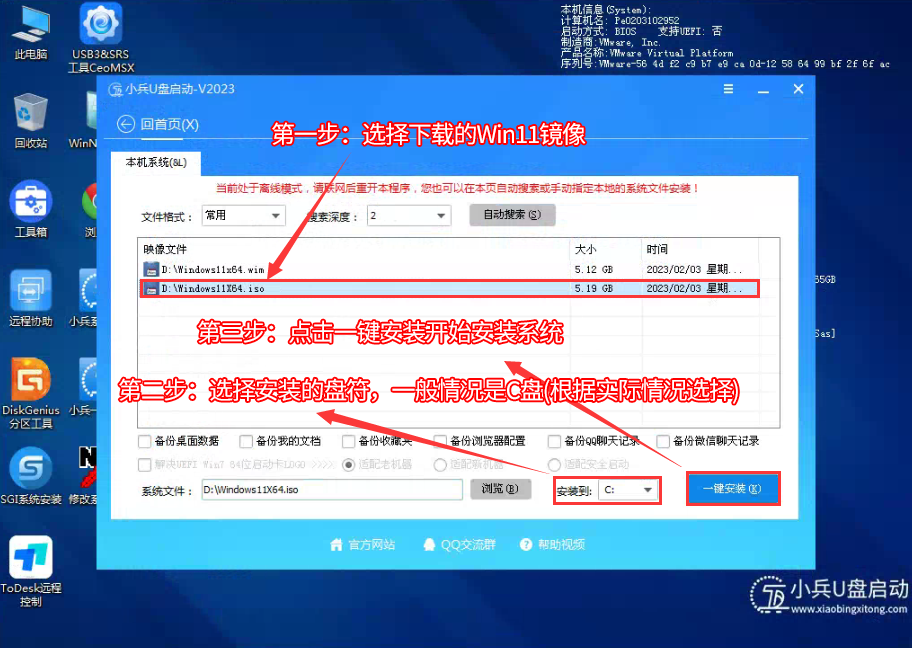 选择win11镜像进行安装