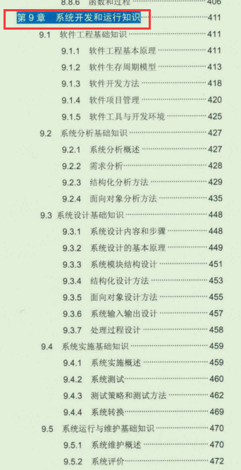 赞爆！全国计算机专业数据库系统工程师考试指定教程（第三版）