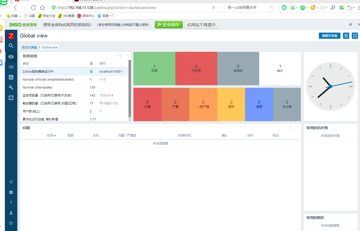 Zabbix5.0安装过程