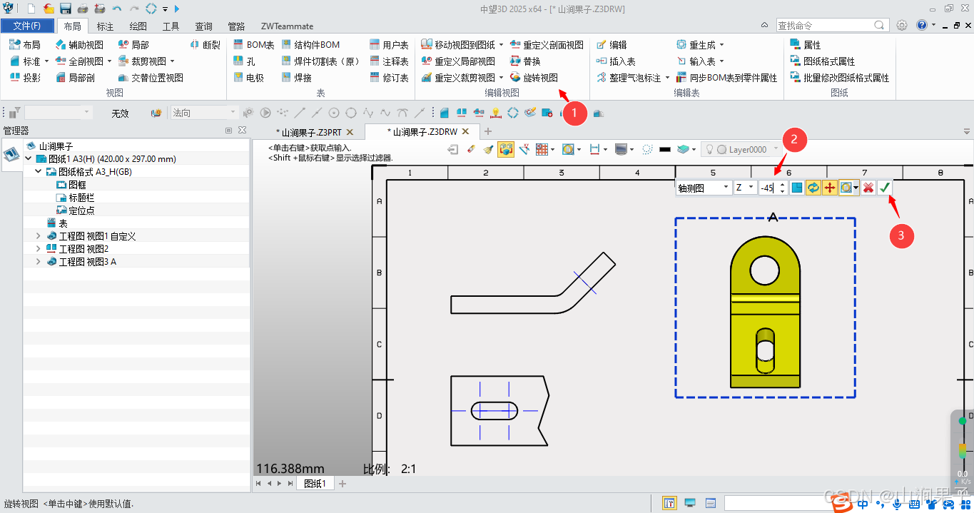 中望3D2025旋转基准视图_中望3D_04