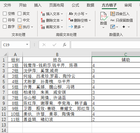 Excel如何统计多种分隔符号的单元格姓名个数