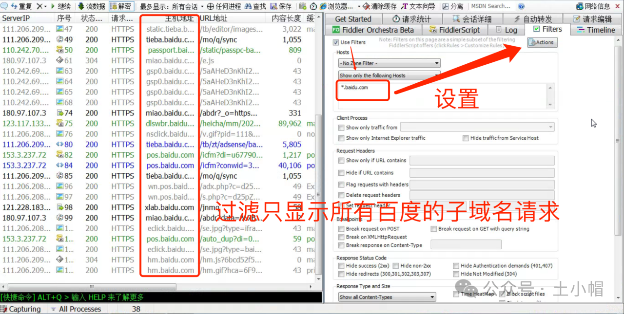 fiddler抓包09_过滤站点请求