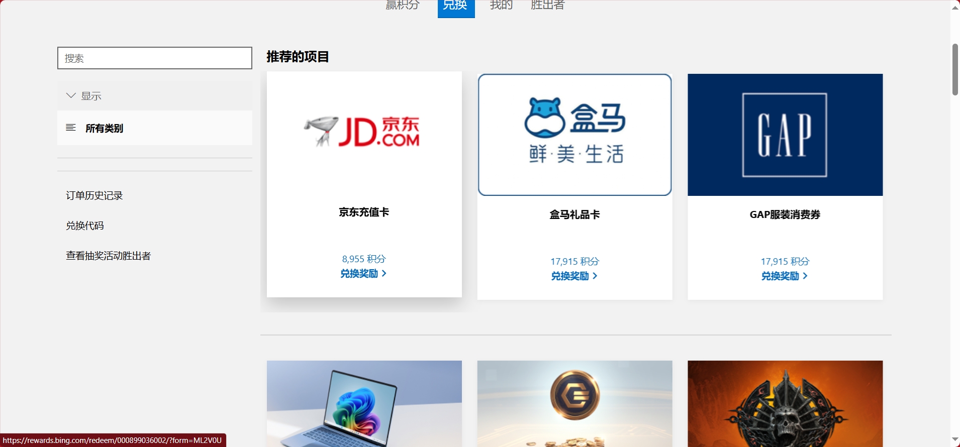 卧槽！Microsoft Rewards居然真能兑换礼品卡！