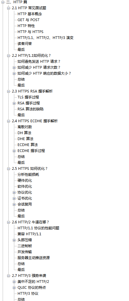 终于有腾讯大牛把网络编程，TCP/IP通信协议，HTTP一次讲清了