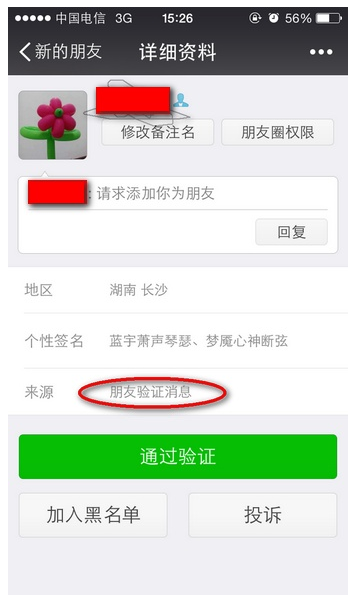 微信朋友验证消息是什么来源_微信好友来源怎么改?