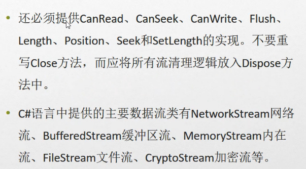 C#编程-117：文件流FileStream类