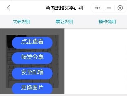 如何用手机将驾驶证信息转为结构化Excel表格